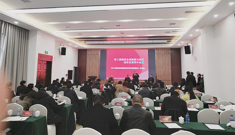 2020年1月5日上午，第三届湖南全域旅游与县域经济发展研讨会暨《2019湖南县域旅游经济增长质量报告》发布会在洋沙湖国际旅游度假区举行。.jpg